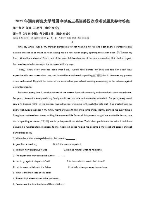2021年湖南师范大学附属中学高三英语第四次联考试题及参考答案