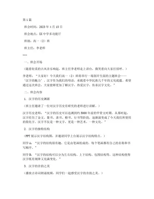 汉字的魅力主题班会记录(2篇)