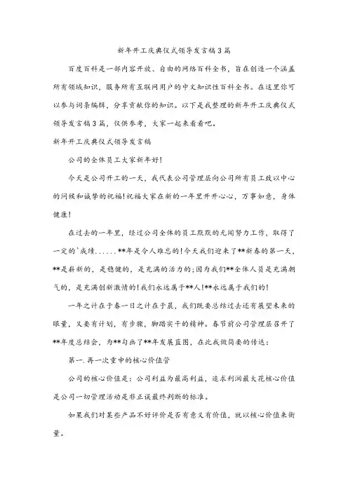 新年开工庆典仪式领导发言稿3篇