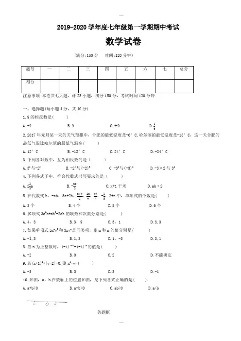 精编合肥市瑶海区2019-2020学年七年级上期中考试数学试题有标准答案
