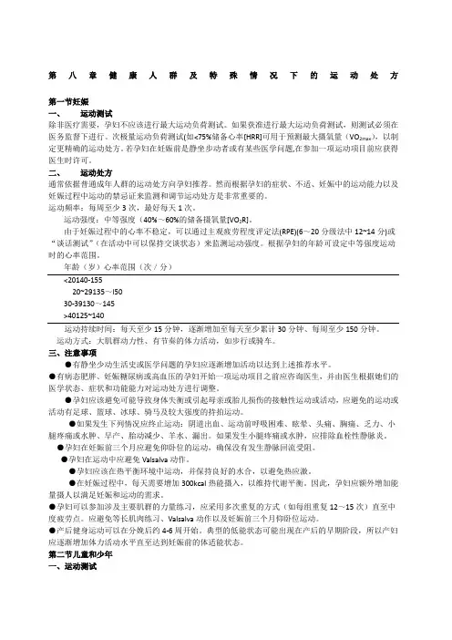 ACSM运动测试与运动处方指南