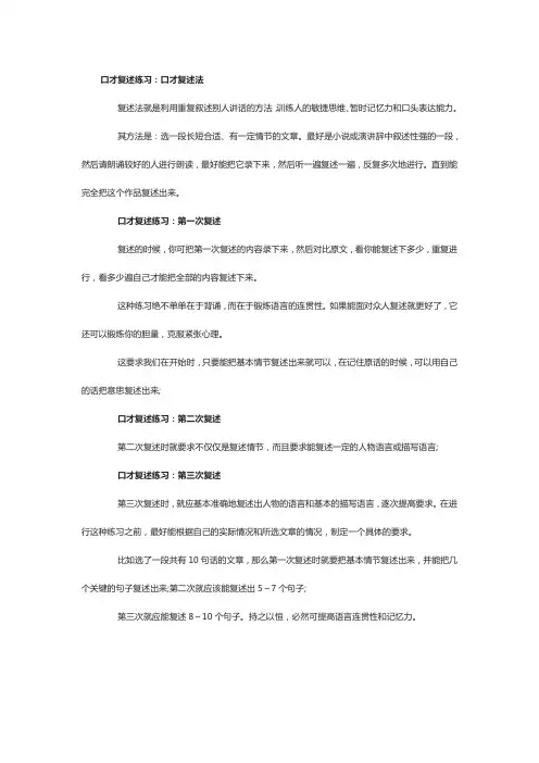 言语复述训练句子大全