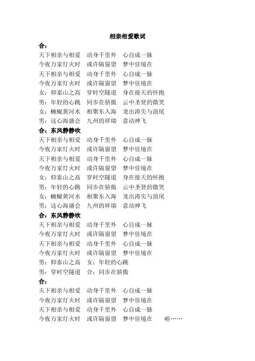相亲相爱歌词
