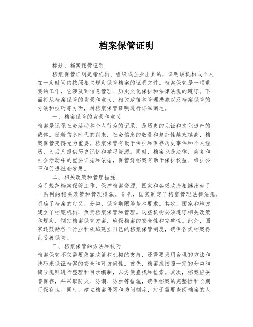 档案保管证明