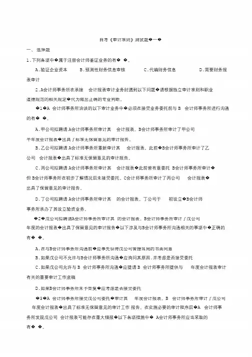 自考《审计准则》测试题五套及答案
