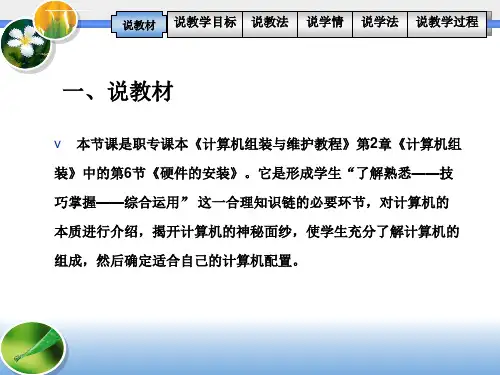 计算机组装说课课件ppt