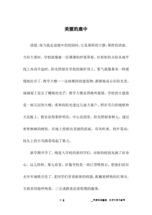 美丽的鹿中
