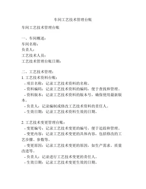 车间工艺技术管理台账