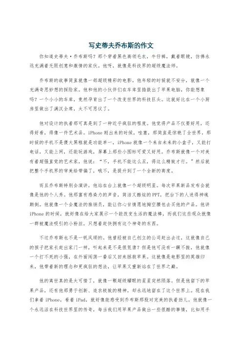 写史蒂夫乔布斯的作文