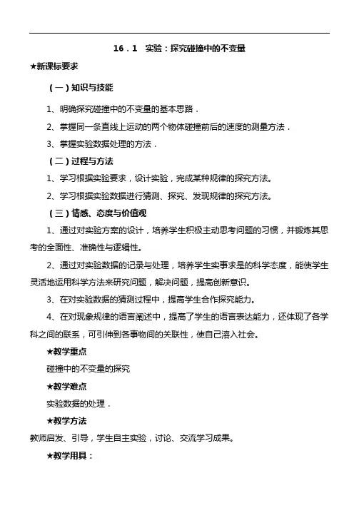 高中物理选修3-5全套教案