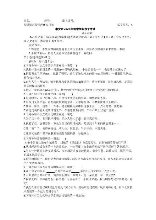 2020年山东省泰安市中考语文试卷及答案