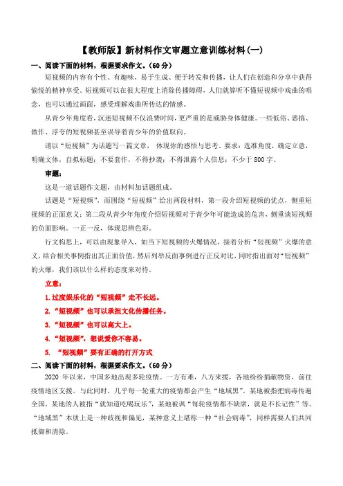 新材料作文审题立意训练材料一-高中议论文写作方法与技巧讲解课堂(教师版+学生版)