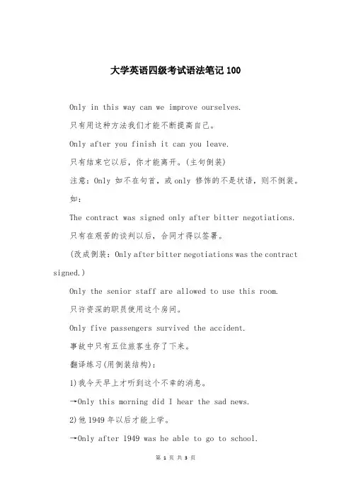 大学英语四级考试语法笔记100