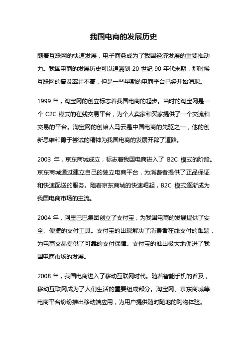我国电商的发展历史