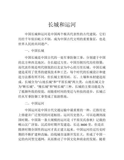 长城和运河