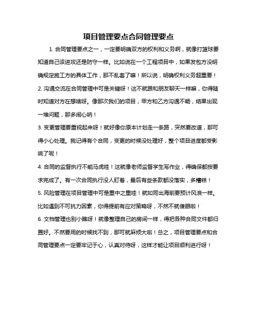 项目管理要点合同管理要点