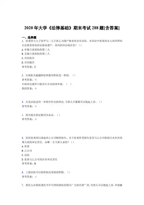 精编新版大学《法律基础》期末测试复习题库288题(含标准答案)