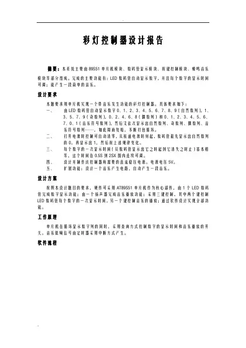 彩灯控制器设计报告