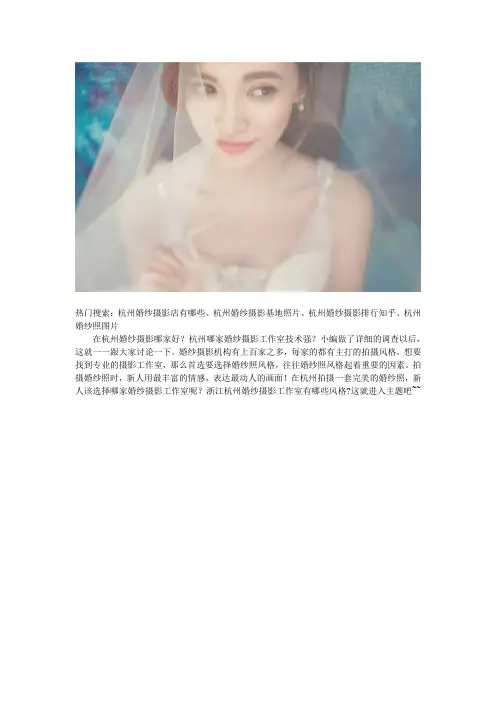 杭州十大婚纱摄影打卡哪家店好