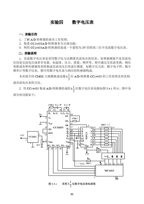 数字电压表