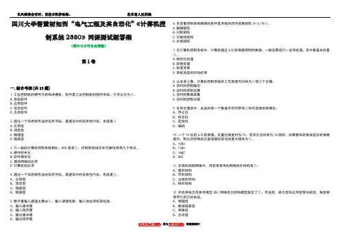 四川大学智慧树知到“电气工程及其自动化”《计算机控制系统2380》网课测试题答案2