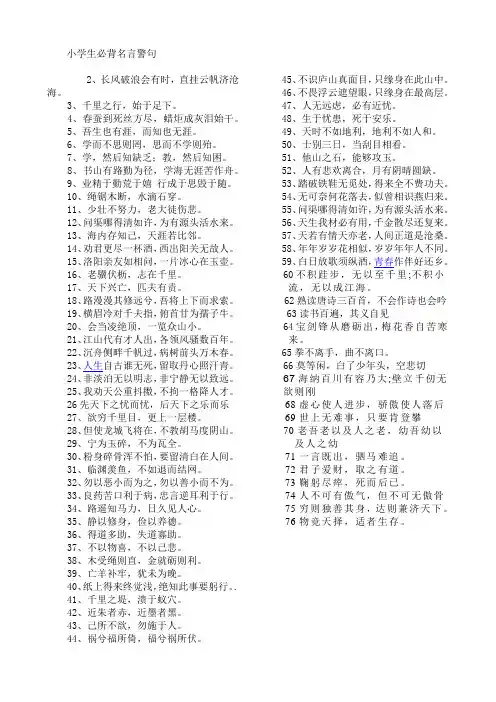 小学生必背名言警句