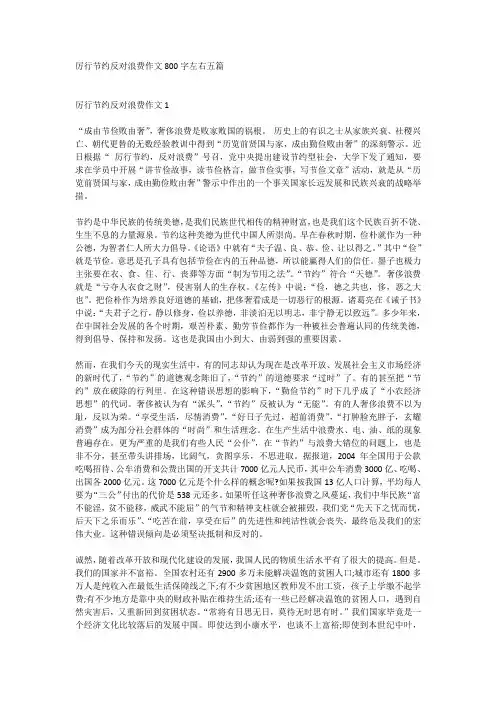 厉行节约反对浪费作文800字左右五篇