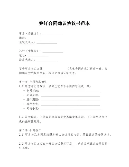 签订合同确认协议书范本