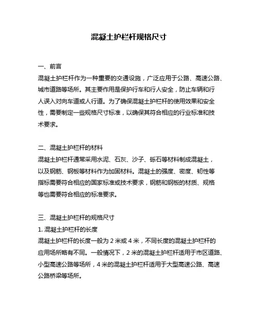 混凝土护栏杆规格尺寸