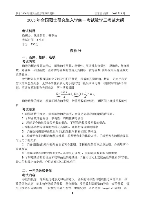 05年数学三大纲