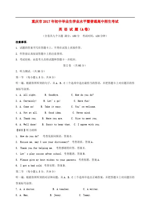 重庆市2017年中考英语真题试题(A卷,含解析)