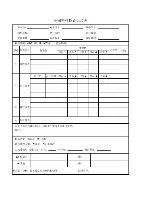车间来料检查记录表模板