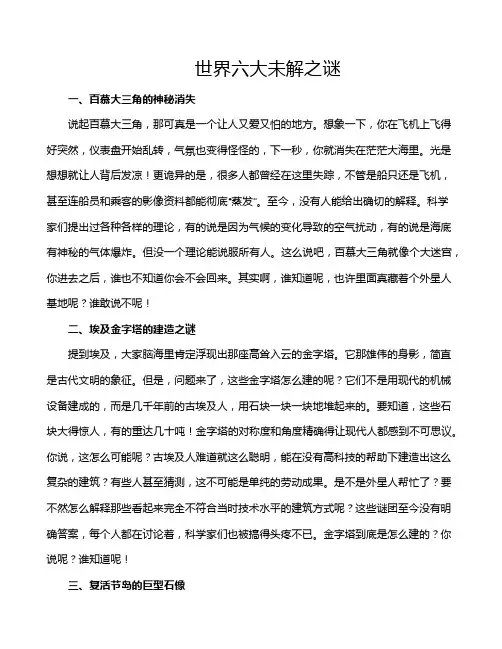 世界六大未解之谜