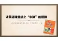 初中《英语》(沪教版)教材分析与设计
