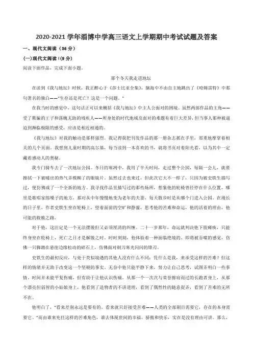 2020-2021学年淄博中学高三语文上学期期中考试试题及答案