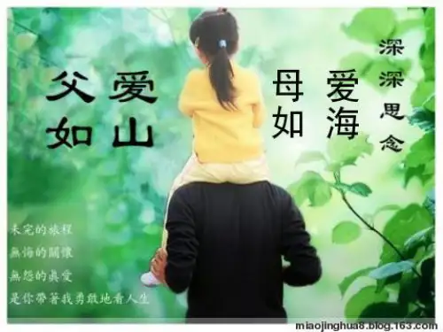 三年级_父母的爱_作文课件