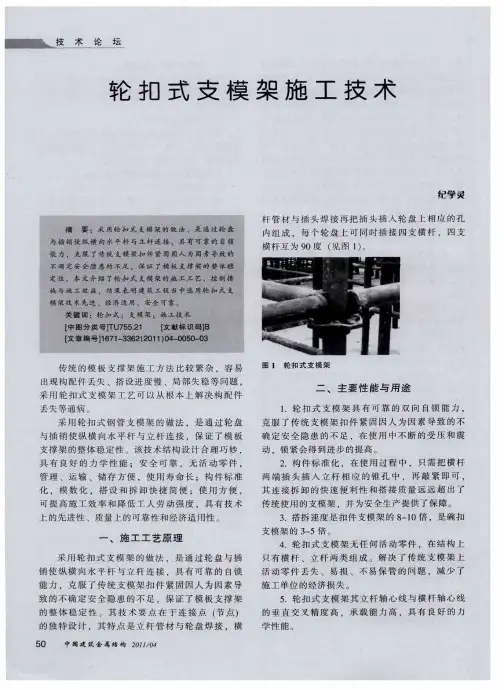 轮扣式支模架施工技术