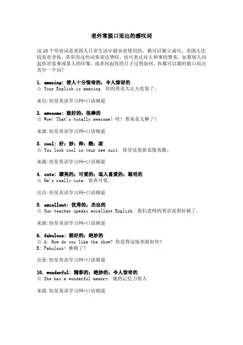 老外常脱口而出的感叹词