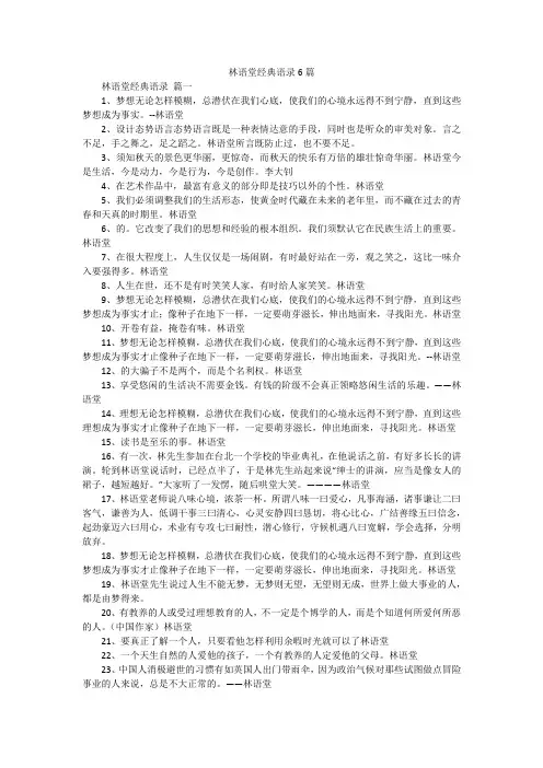 林语堂经典语录6篇