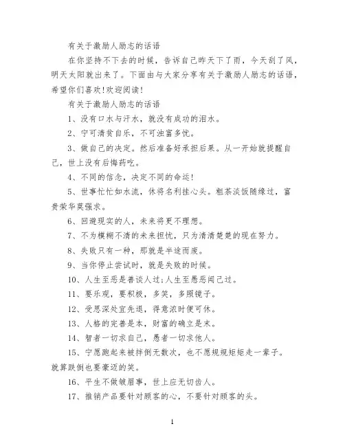 有关于激励人励志的话语