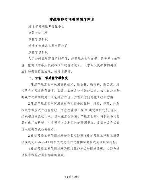 建筑节能专项管理制度范本(四篇)