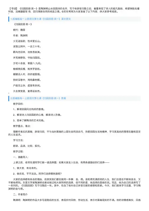 部编版高一上册语文第七课《归园田居·其一》课文原文、教案及知识点