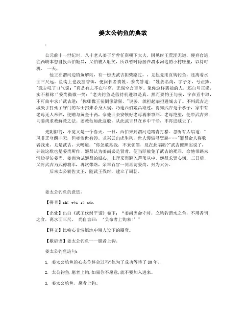 姜太公钓鱼的典故