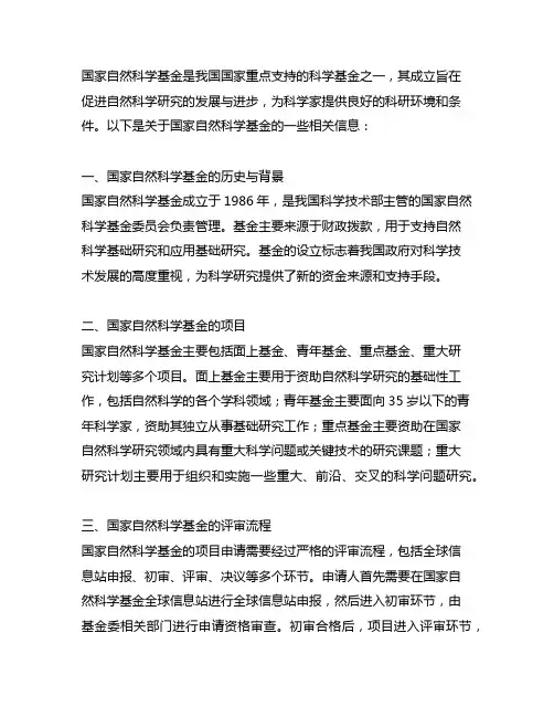 f0610 国家自然科学基金