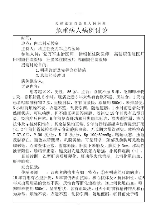 肝性脑病危重讨论