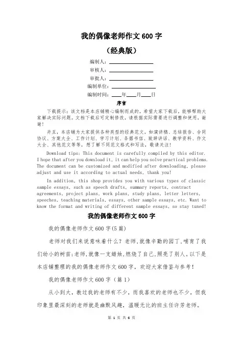我的偶像老师作文600字