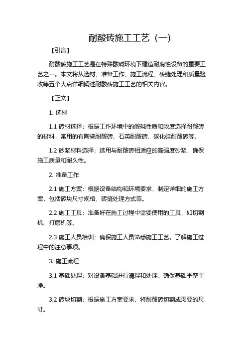 耐酸砖施工工艺(一)
