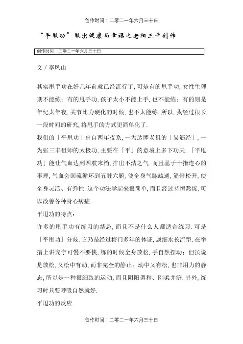 “平甩功”甩出健康与幸福