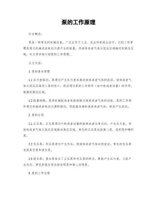 泵的工作原理