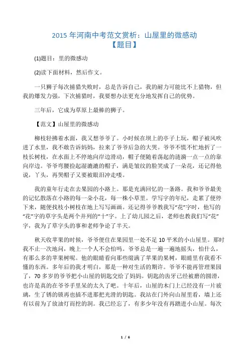 2015年河南中考作文范文或高分作文(6篇)